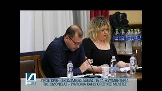 Προέγκριση οικοδομικής άδειας για το ΠΡΟΚΑΤ Κολυμβητήριο στην Ομόνοια