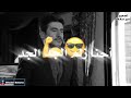 حالات واتس ستوري هيبة المقدم رؤوف بالكلام امام😎رئيس الفرع مسلسل الولادة من الخاصرة💙 احنا زلم الجد✌