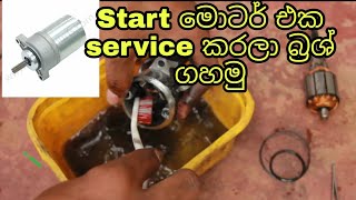 How to Fz Self Start Motor Repeir මොටර්_එකේ_බ්‍රශ්_ගහමූ