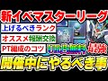 【Gジェネ】イベント中にやるべき事は？マスターリーグで重要な報酬やパーティー編成のコツについて解説！【SDガンダムジージェネレーション エターナル】