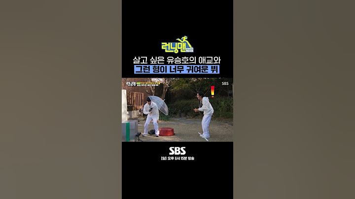 많이 어설픈 유승호와 그런 형이 너무 웃긴 뷔ㅋㅋㅋ🤣 유승호X뷔 이 케미 못 잃어... #런닝맨 #RunningMan #Shorts | SBSNOW