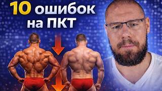 Критические ошибки на ПКТ, из-за которых теряется весь результат
