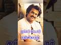 #superstar #rajinikanth #motivationalspeech #tamilshorts