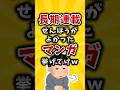 ㊗️70万再生！【有益】長期連載せんほうがよかったマンガ挙げてけw #shorts #2ch #有益スレ #アニメ