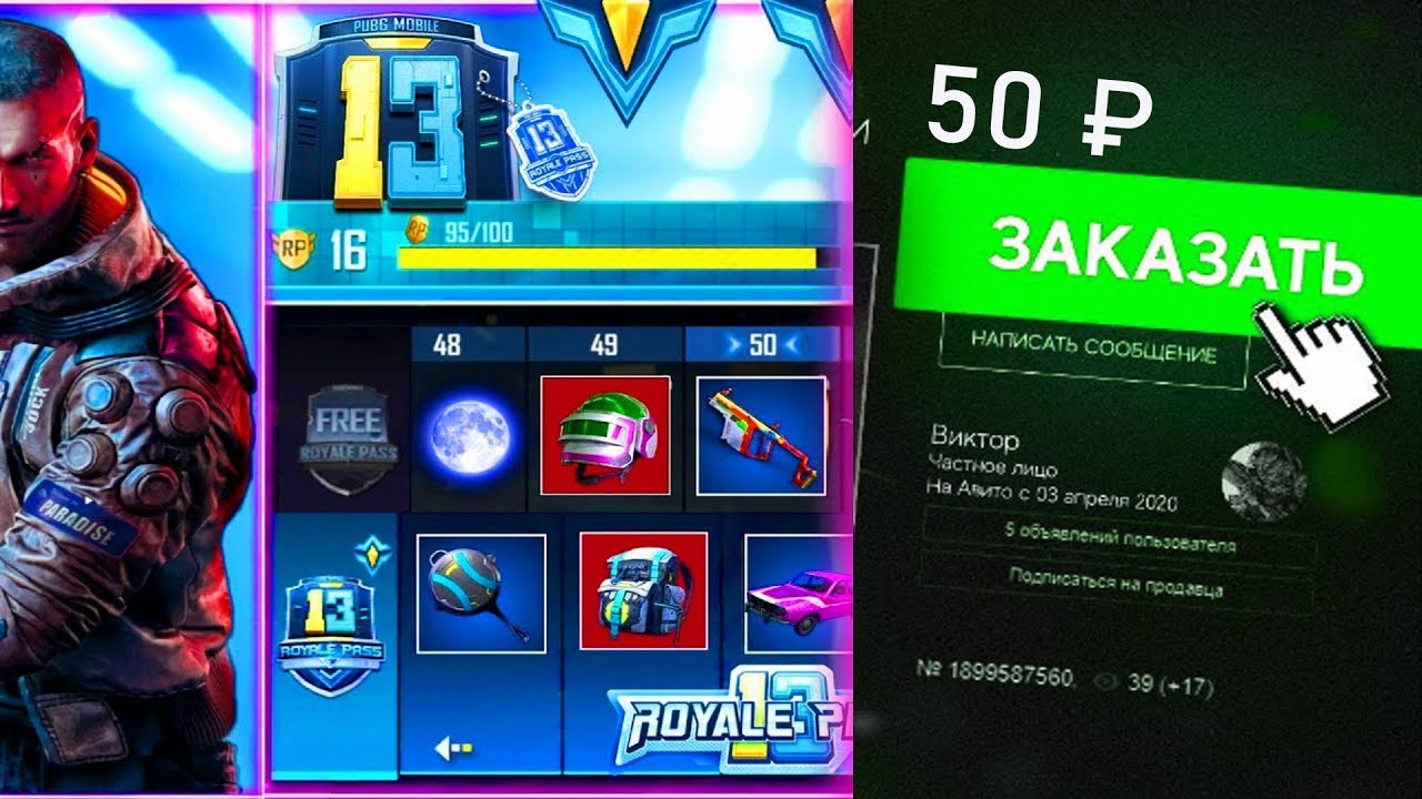 НОВЫЙ ROYAL PASS 13 ЗА 50 РУБЛЕЙ В PUBG MOBILE! КАК КУПИТЬ ПОЧТИ БЕСПЛАТНО ROYAL PASS 13 ПУБГ МОБАЙЛ