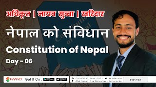 नेपाल को संविधान - भाग 06 - Constitution of Nepal - Day 06 |  Loksewa Online class