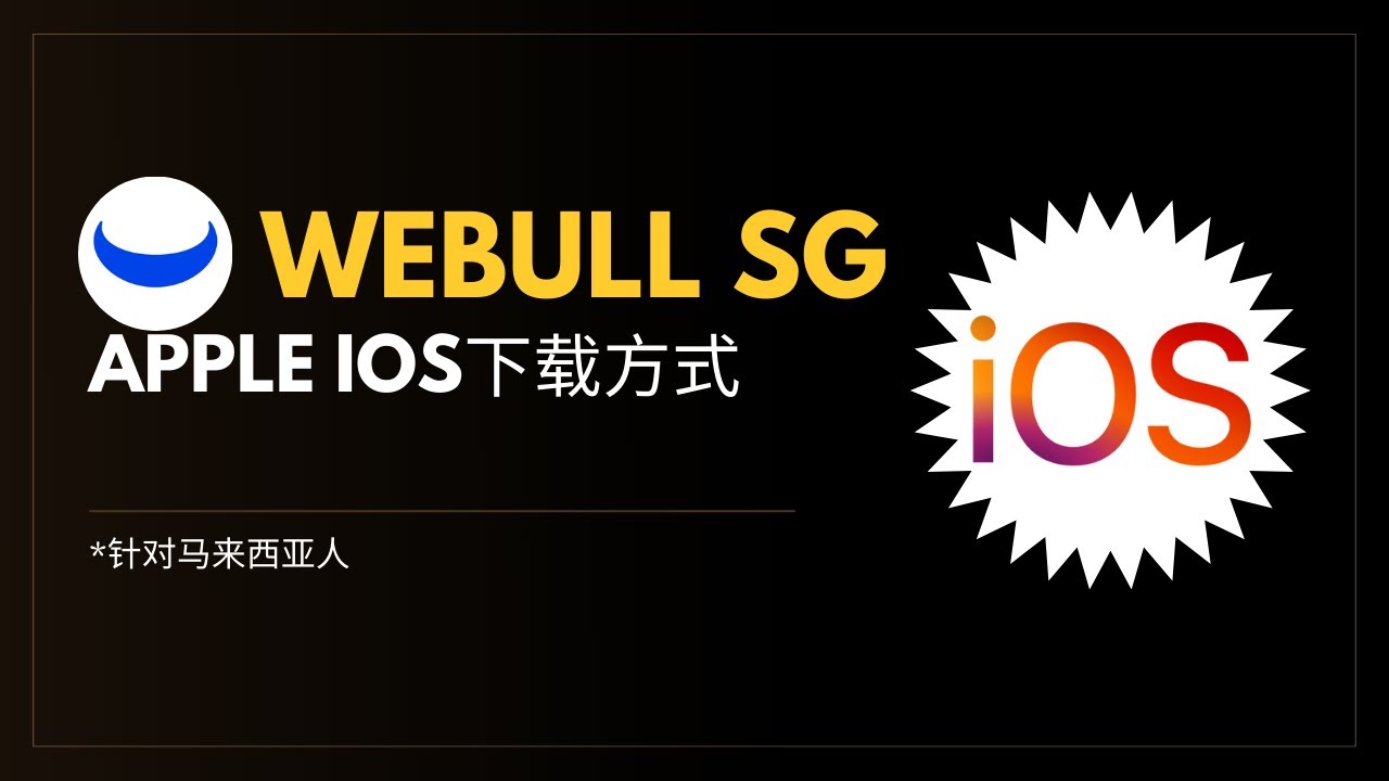 Webull 微牛證券線上開戶完整流程（2023最新圖解） - Spark Spark Crypto