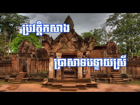 Videó: Banteay Kdey (Banteay Kdey) Templom - Alternatív Nézet