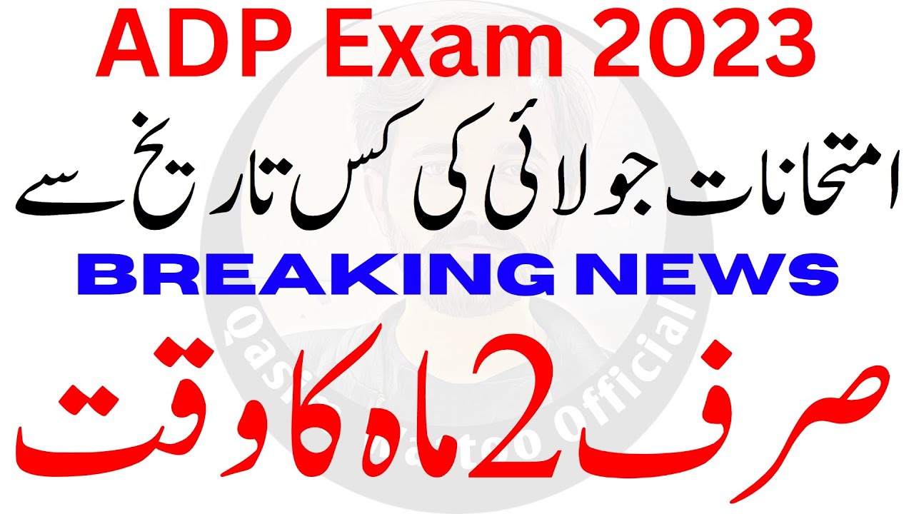 ADP Exam 2023 | BA BSc Exam 2023 PU