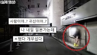 "무조건 모른척하고 지나가세요" 일본 길거리에 혼자 서있는 소름끼치는 여자의 정체 [+실제영상] screenshot 1