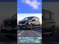 ミドルクラスミニバン3車種の徹底比較！　＃ノア＃ヴォクシー＃新型セレナ＃ステップワゴン#shorts