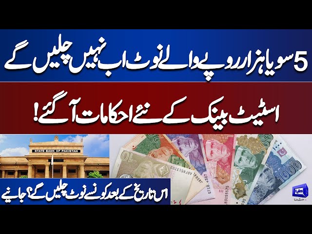 New Currency Notes For People | State Bank Huge Deadline | Breaking News class=