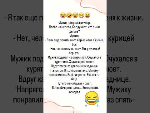 😂 Смешной анекдот #смех #юмор #шутки #прикол # shorts #jokes #comedy #viral #funny #анекдот #яйцо