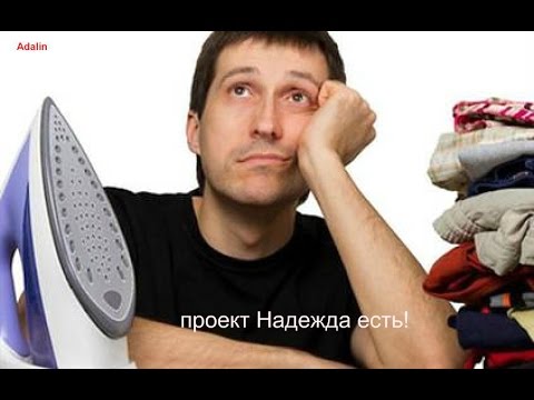 Почему мужчины не помогают по дому?