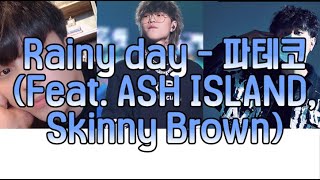 Rainy day (Feat. ASH ISLAND, Skinny Brown) 파트별 가사