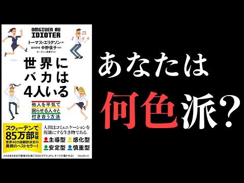 【5分で図解】世界にバカは4人いる