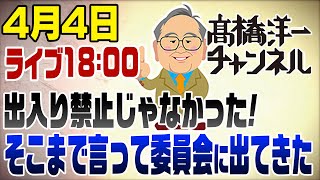 4/4　LIVE！タッタ今、そこまで言って委員会に出演してきました