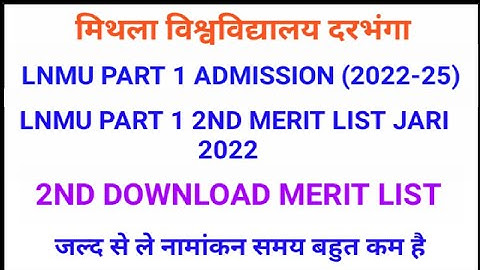 Lnmu 2nd merit list 2022 | lnmu part 1 2nd merit list download 2022-25 | lnmu 2nd meritlist download