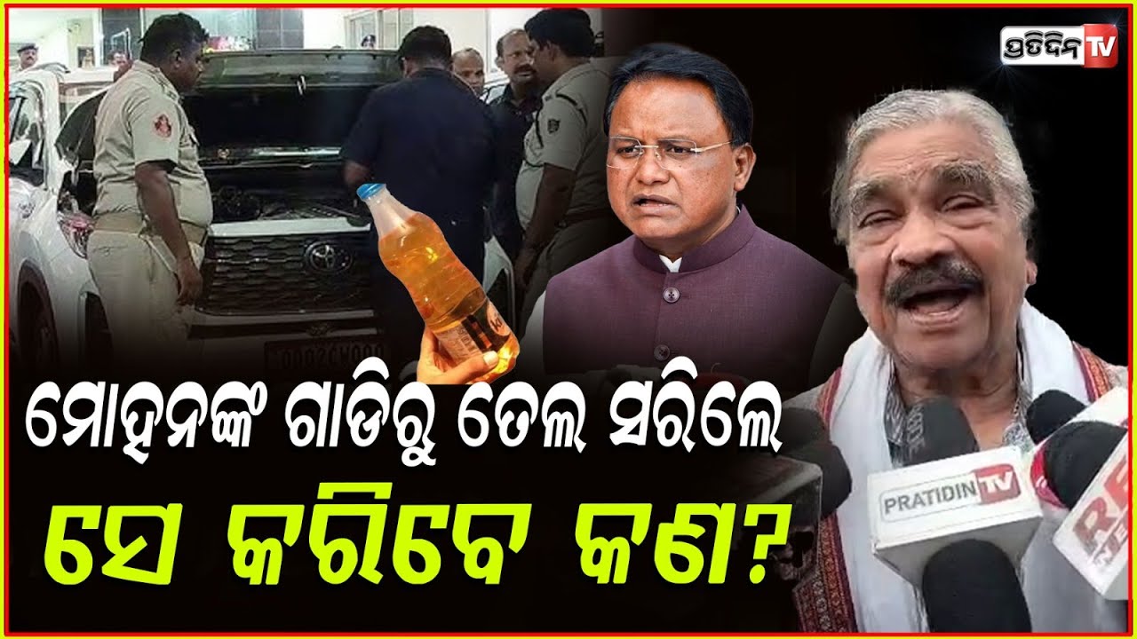 ମୋ ଗାଡ଼ିରୁ ତେଲ ସରିଲେ ଟିଣରେ ଆଣିବି!Sura routray on petrol pump
