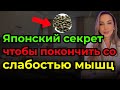 Шокирующее открытие: японская формула восстанавливает 43% силы ног