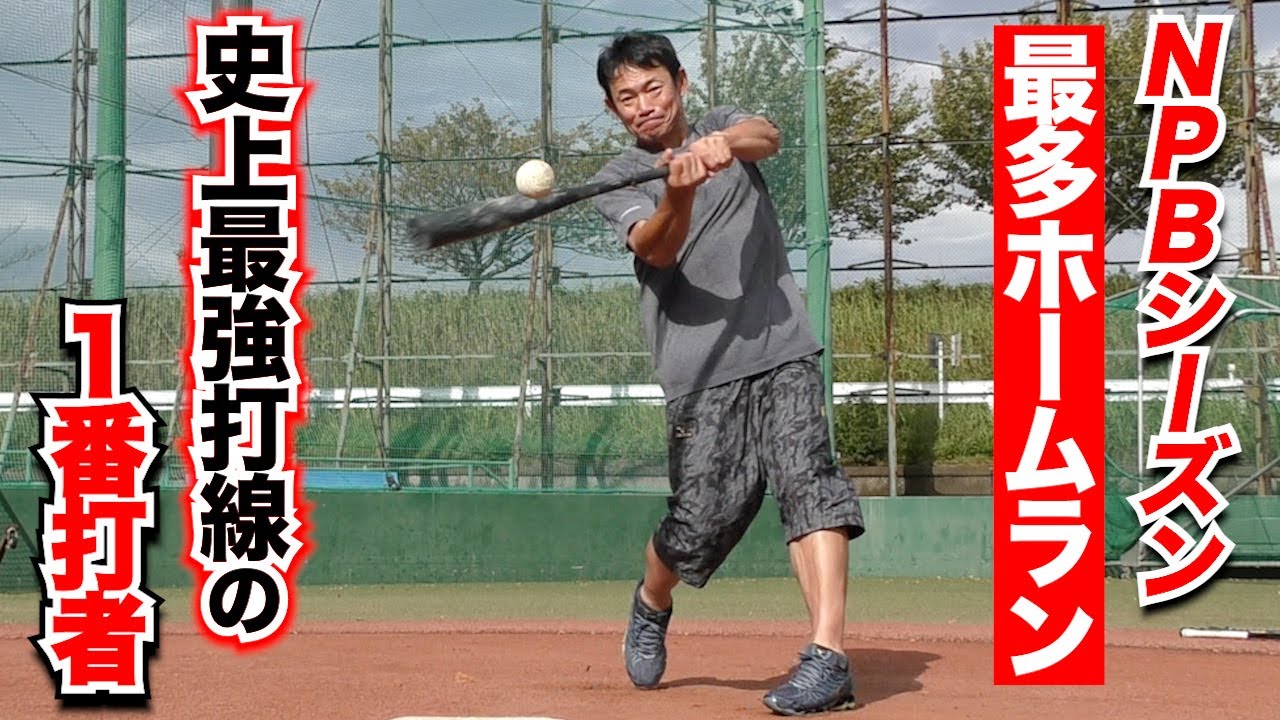 伝説のジャイアンツ史上最強打線！NPBシーズン記録259HR…1番打者が軟式 