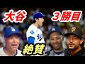 【大谷翔平】絶賛の嵐 ㊗7回無失点で3勝目 投手専念で快投、防御率0.82は両リーグトップ 敵将「脱帽だよ」 ベッツ「ザ・ベスト」 ロバーツ監督「支配的な投球だった」