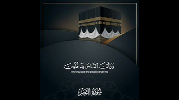 سورة النصر قارئ اسلام صبحي