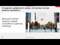 Академия Fortinet. Введение в курс - 1.