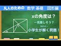 【面白い図形】図形が苦手？いや解き方がなってないんよ。良問な中学受験の図形問題【中学数学】【図形の性質】【脳トレ】【解けるとスッキリ】