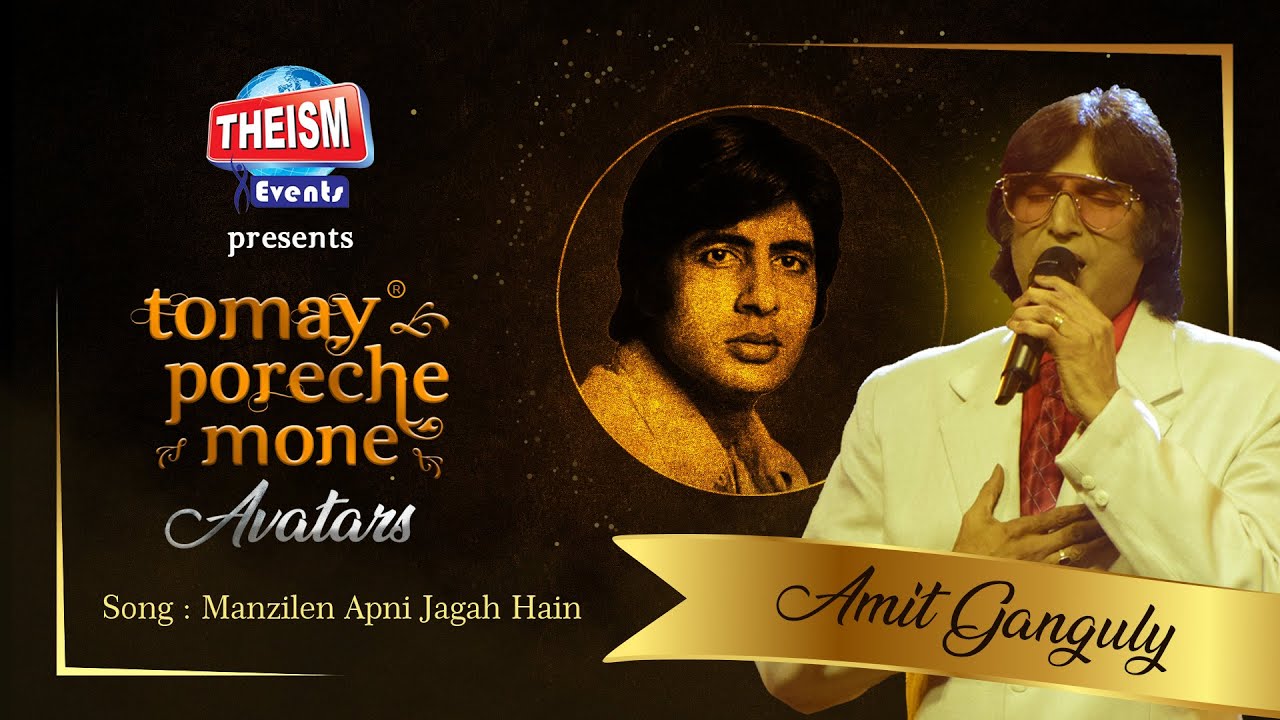 Manzilen Apni Jagah Hain | Kishore Kumar | Amit Ganguly | Theism Events | Tomay Poreche Mone