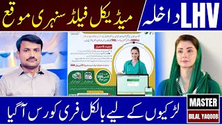 LHV Admission 2026 Punjab | Lady Health Visitor Course | Punjab Govt Nursing Admission | Health Jobs