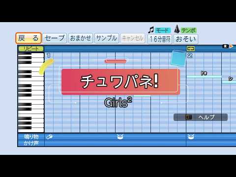 【パワプロ応援歌】 チュワパネ!/Girls²/「ひみつ×戦士ファントミラージュ!」OP曲