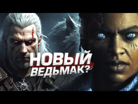 Видео: НОВЫЙ ВЕДЬМАК? - НОВЫЕ ОХОТНИКИ НА НЕЧИСТЬ В Banishers: Ghosts of New Eden