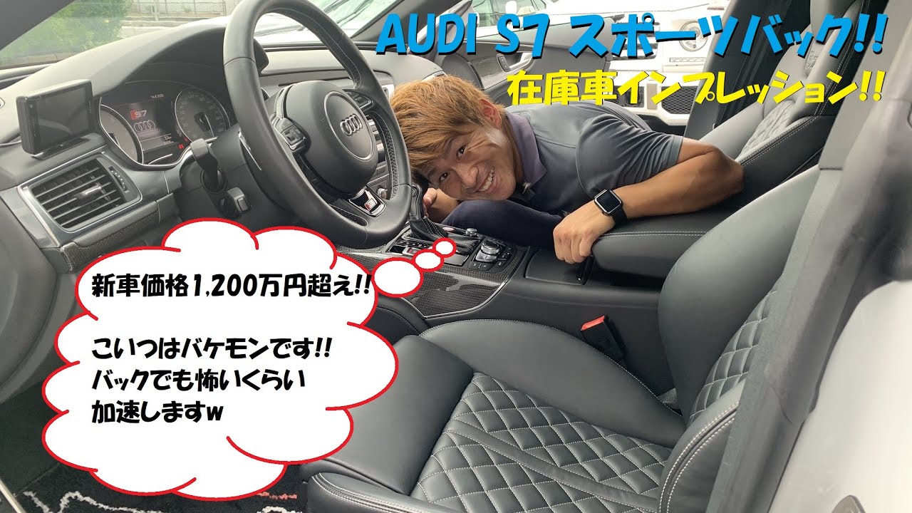 アウディ S7 スポーツバック 4psのモンスターマシン 希少の左ハンドル サンルーフ装着車 有限会社ユーロハーツの営業宮崎が在庫車 紹介 インプレッション Audi Rs7 中古車goo Youtube