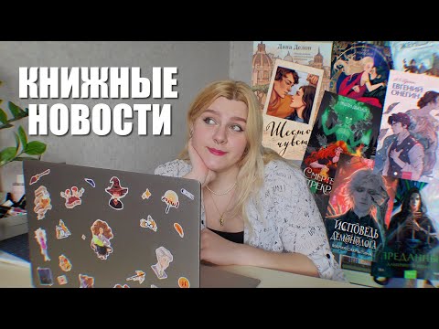 книжные новости 📚