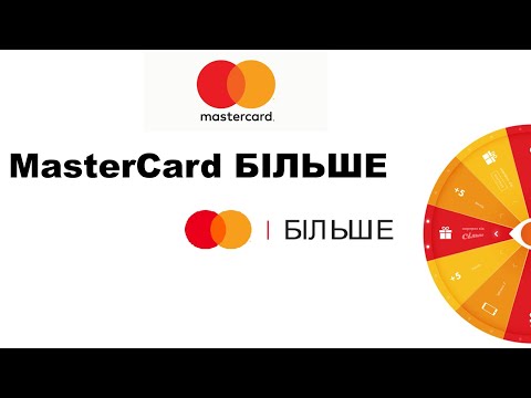 MasterCard Більше - что это, как зарегистрироваться и получать балы?