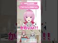 情緒と一緒に...テッペンを目指すんや! #花譜 #切り抜き #未確認少女観測部 #shorts