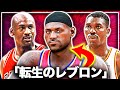 【検証】18歳のルーキーレブロンを1990年代に投下しても”NBAの王様”になれるのか実験したらまさかの結果になった