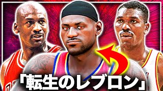 【検証】18歳のルーキーレブロンを1990年代に投下しても”NBAの王様”になれるのか実験したらまさかの結果になった screenshot 4