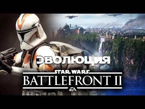 Эволюция игр Battlefront