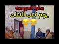 بدلو العروسه يوم كتب الكتاب 