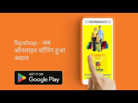 Flipshop تطبيق التسوق عبر الإنترنت