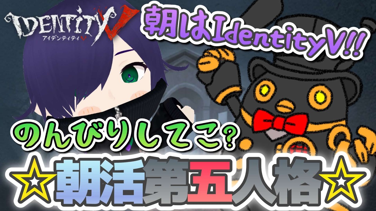 【第五人格】10分前に起きたなすびの第五！！ #identityv #新人vtuber #なすLIVE #shorts