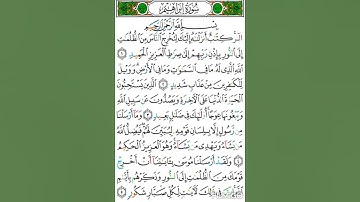 014 سورة ابراهيم من الاية 1 إلى 5