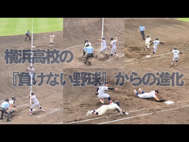 負けない野球』から貪欲に1点を追加し死守する横浜野球の進化 - YouTube