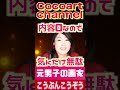 心が腐った人への対処法。。。底意地最悪人間にはこう対処してみて！#Shorts
