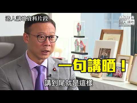 【短片】【盲反「一地兩檢」無理！】莫乃光：拉布為使政府多提供資料 張國鈞：非建制不想政府做「一地兩檢」 漠視民意