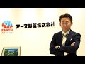 アース製薬 Vol.1 新人時代にすべきこと の動画、YouTube動画。