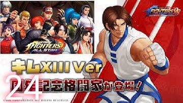 The King Of Fighters All Star / Iori Yagami Team / Chapter 24/ Gameplay Walkthrough / Android,iOS.