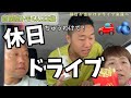 【自閉症最近の困った】パパママトモくん休日のお出かけ米原ブルーベリーガーデン伊吹へ！